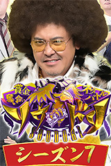 賞金奪い合いネタバトル ソウドリ