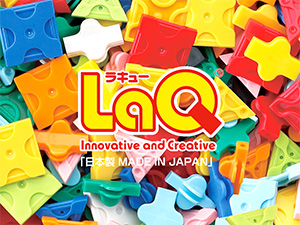 LaQ（ヨシリツ株式会社）